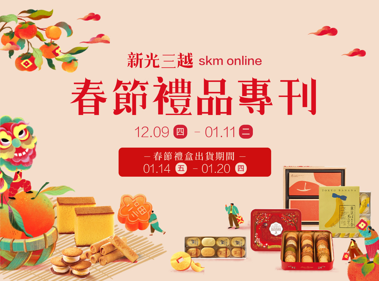 Skm Online 22春節禮品手冊 新光三越 Skm Online